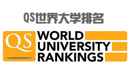QS大學排名